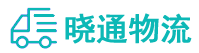 成都到防城区物流公司